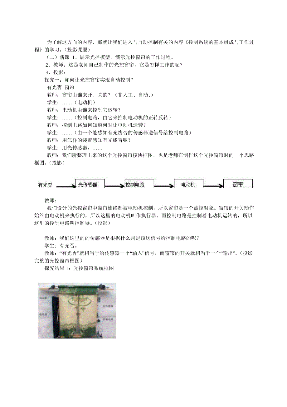 《控制系统的基本组成与工作过程》_第2页