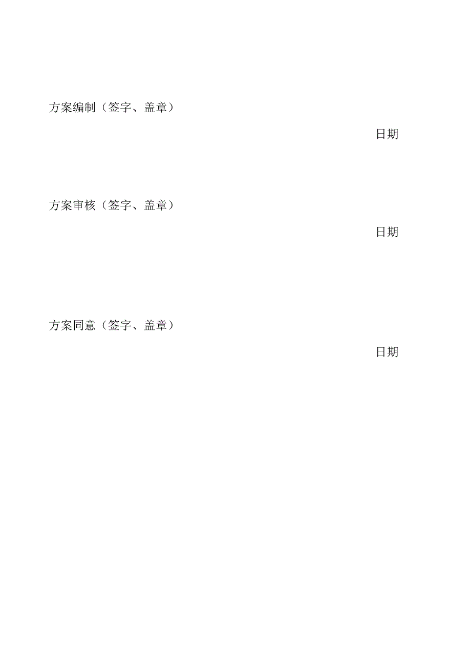 主体结构验收方案参考.doc_第2页