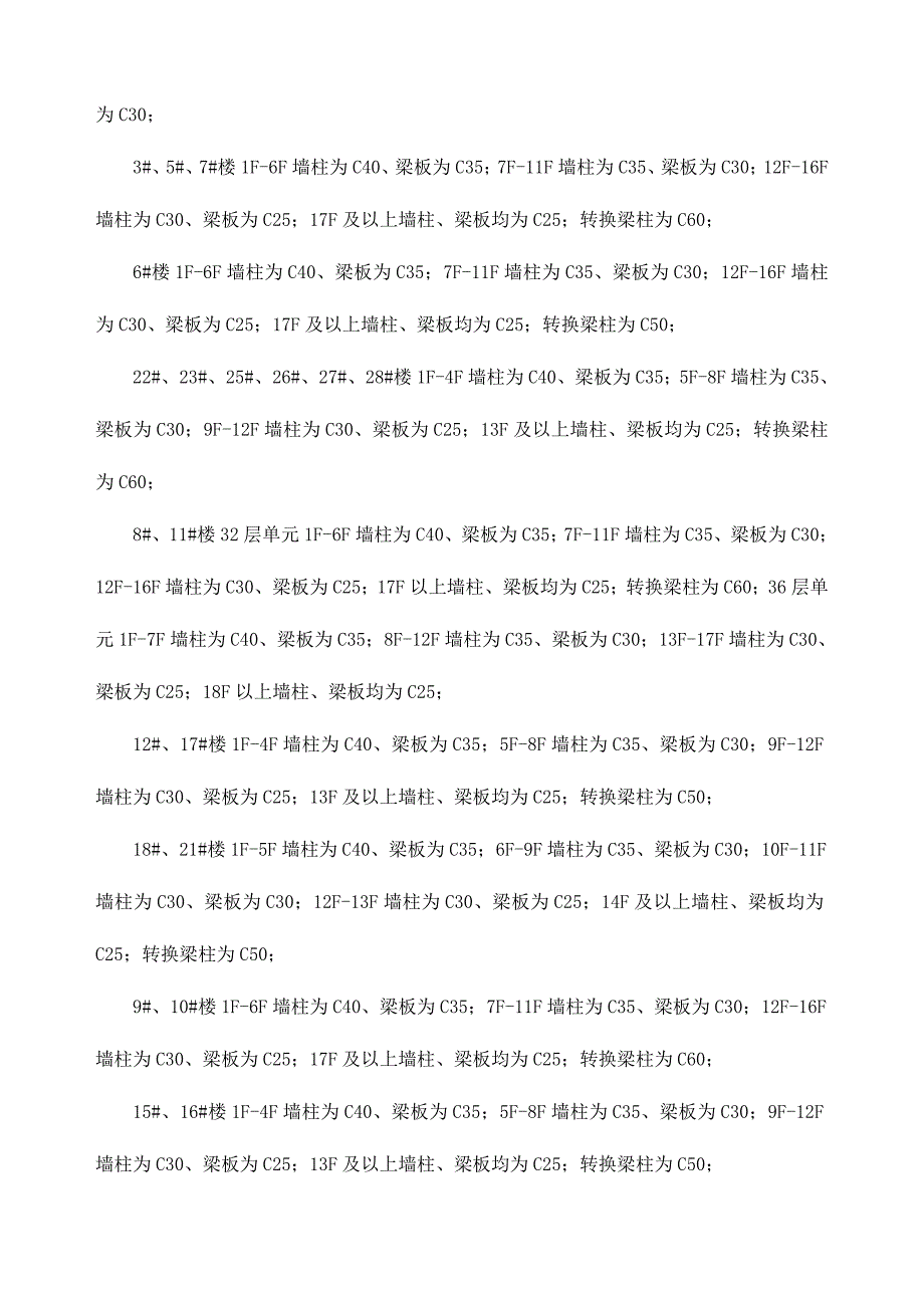 主体结构验收方案参考.doc_第4页