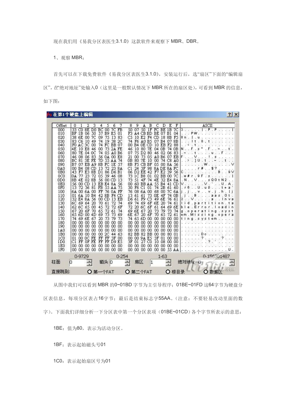 易我分区表医生使用完全教程.doc_第2页