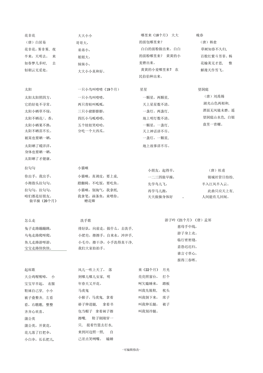 儿歌汇总文字打印版_第1页