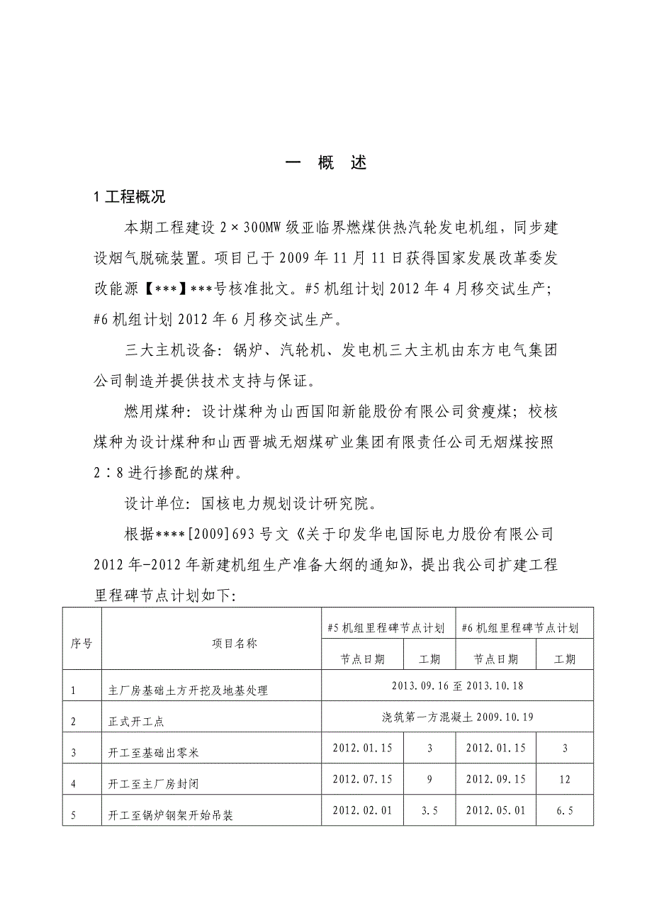 发电厂生产准备大纲_第5页