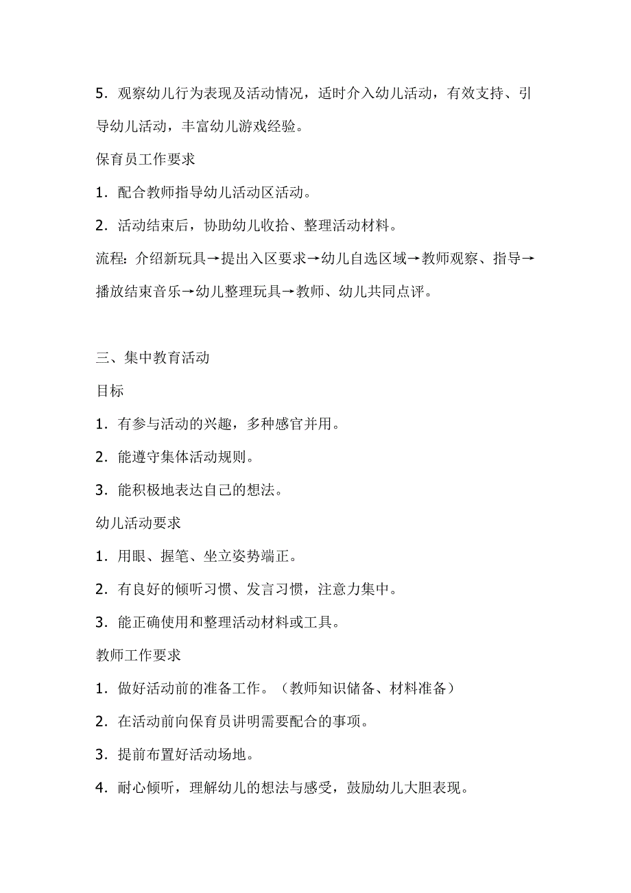 幼儿园一日生活保教工作流程_第4页