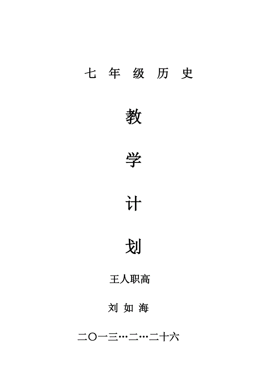 历史教学计划_第3页