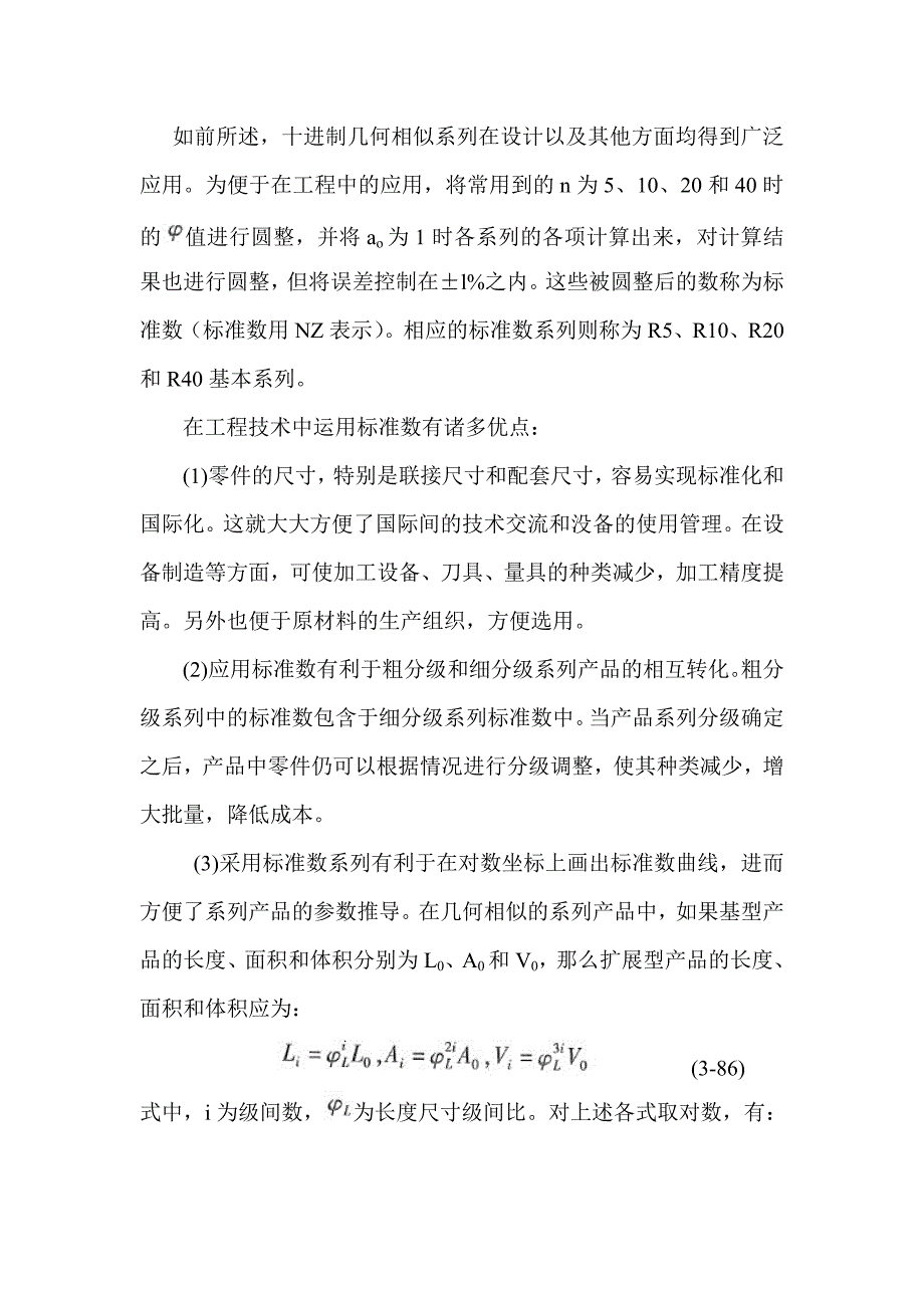 相似设计方法_第4页