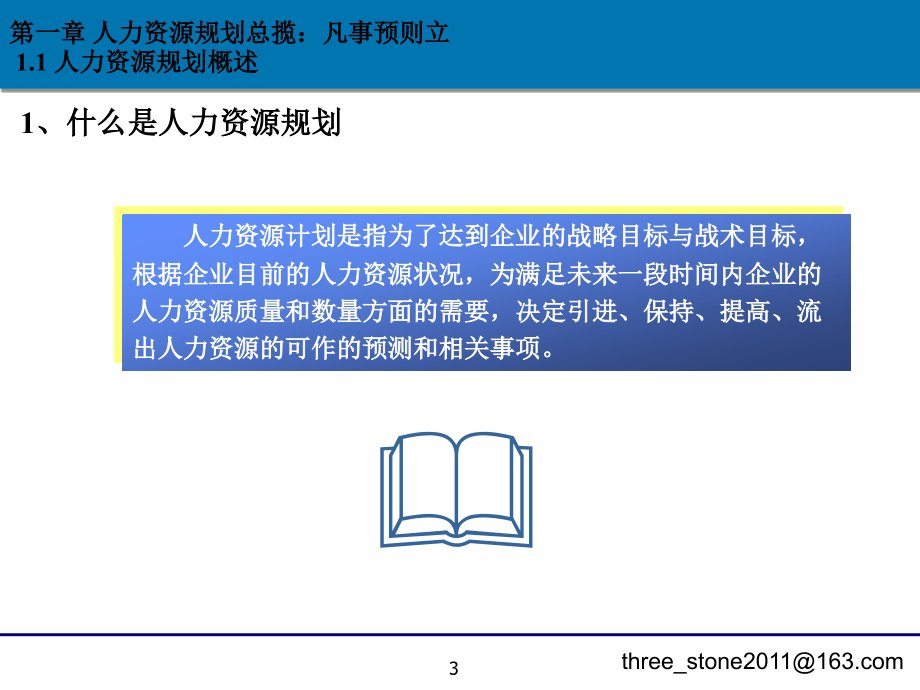 人力资源规划培训开发绩效管理培训_第3页