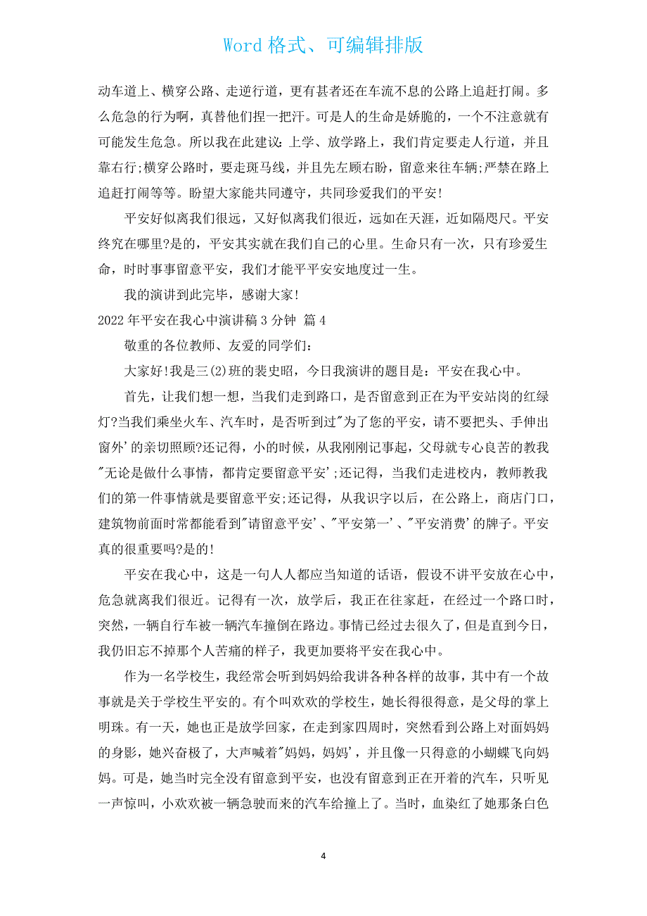 2022年安全在我心中演讲稿3分钟（汇编5篇）.docx_第4页