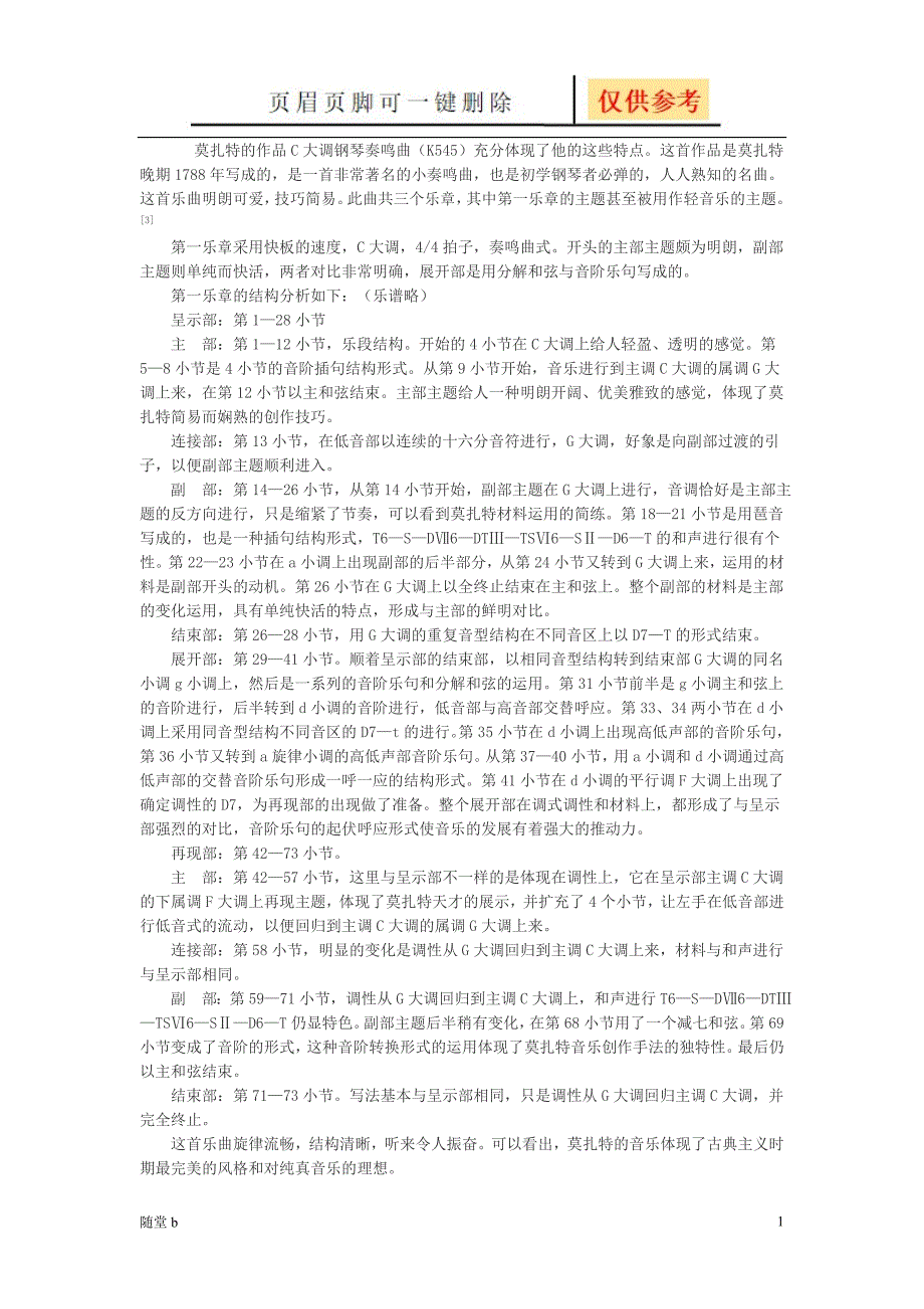 莫扎特545分析[教学参考]_第1页