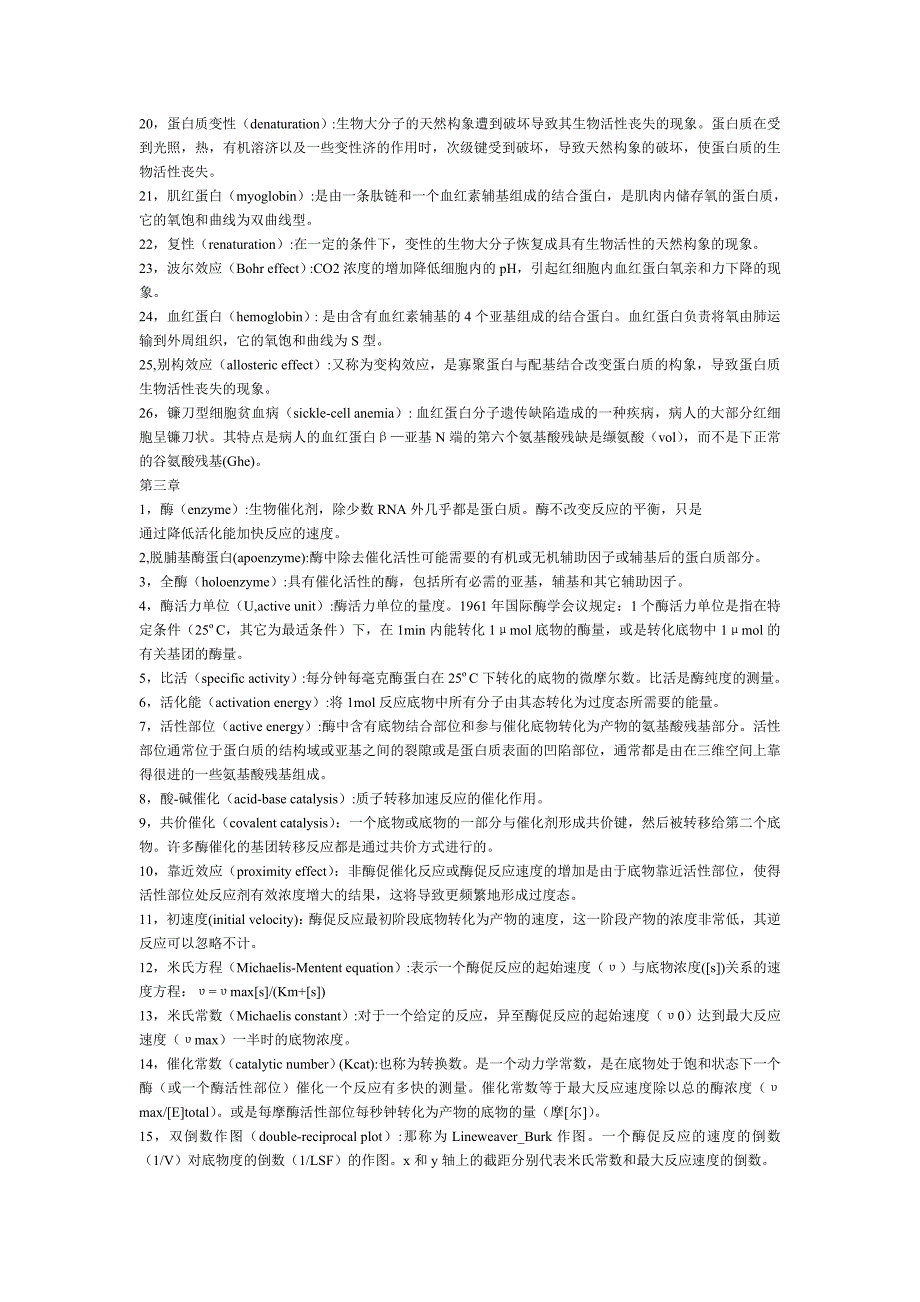 生物化学名词解释完全版.doc_第3页