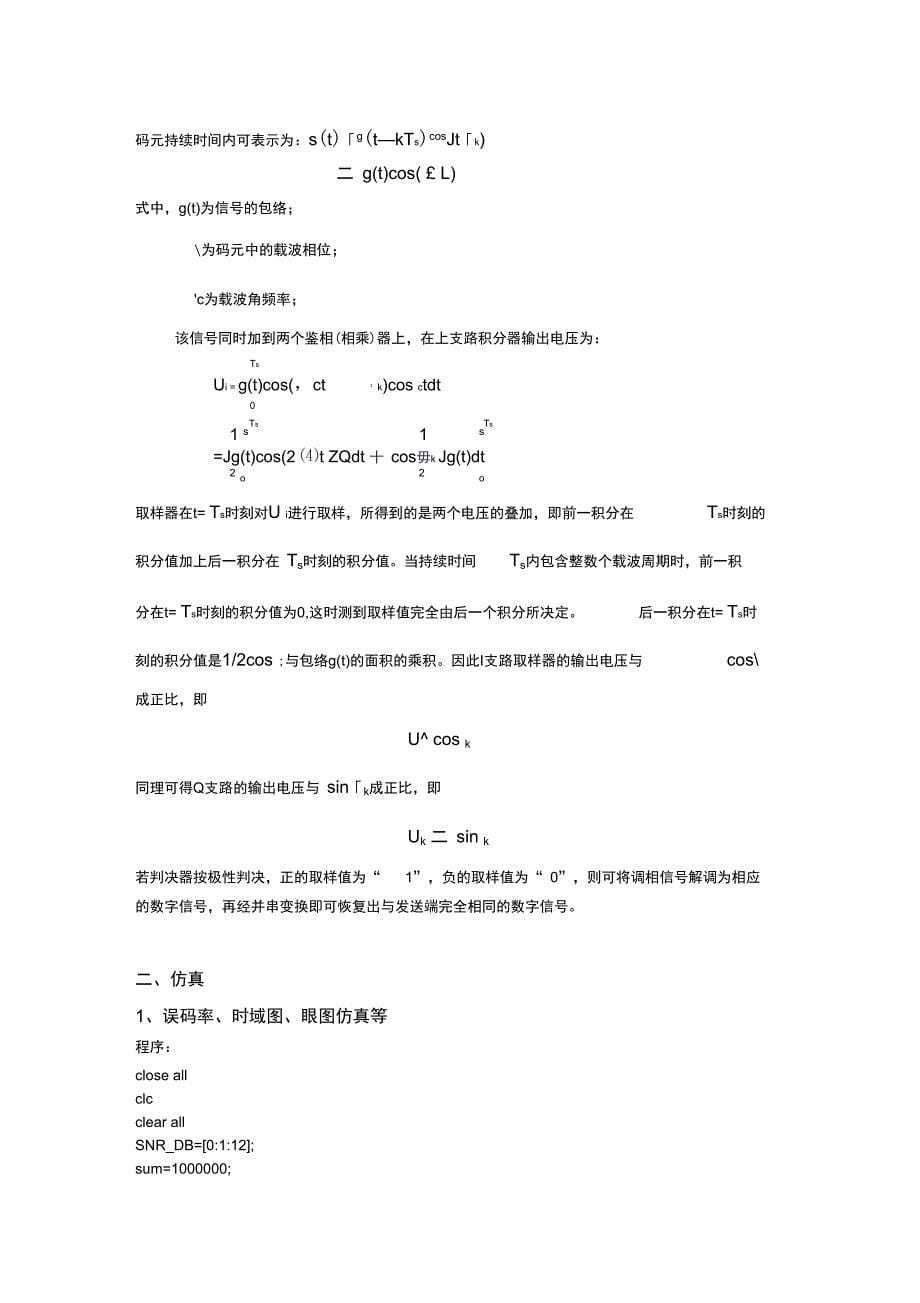 MATLABQPSK在AWGN信道下的仿真_第5页