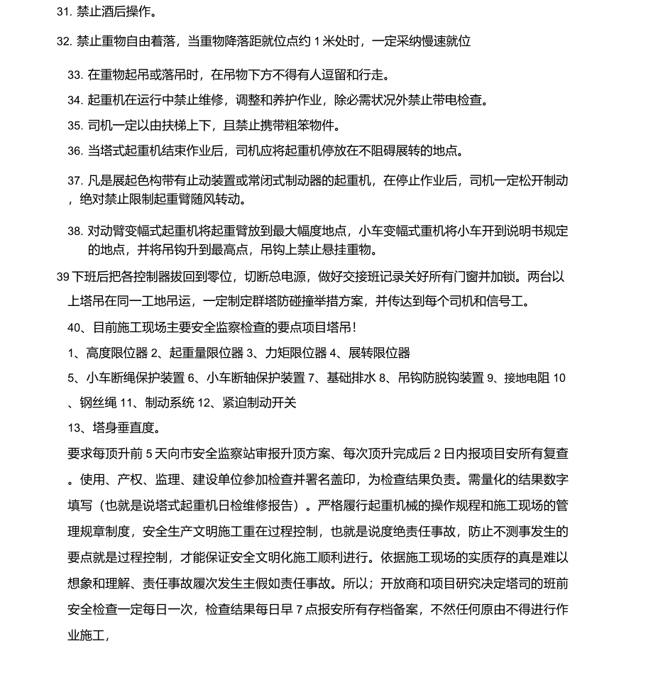 起重机械操作人员安全培训_第4页