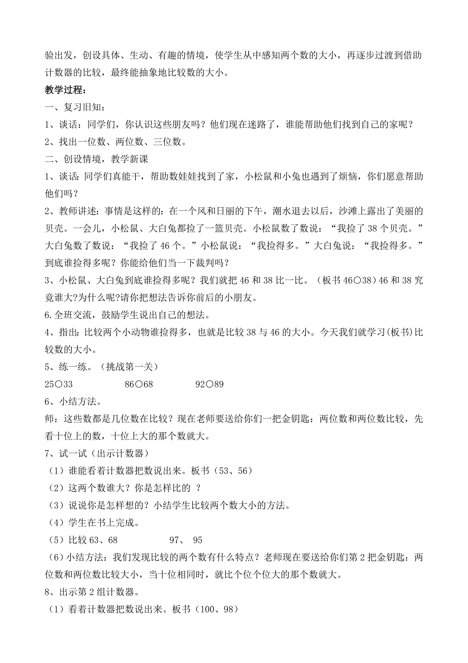 比较数的大小(教学案例）.doc_第2页