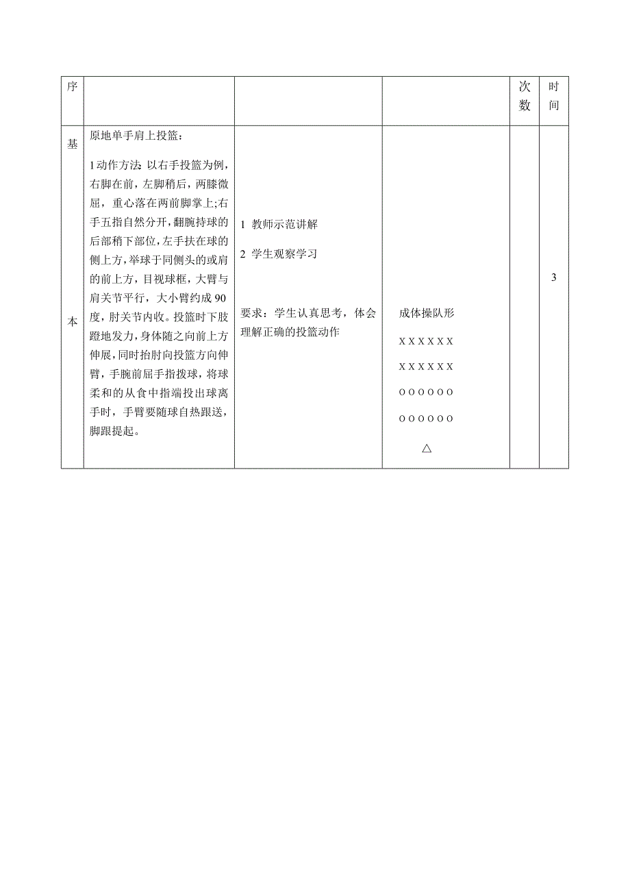 高中体育与健康课时教学计划[4].docx_第3页