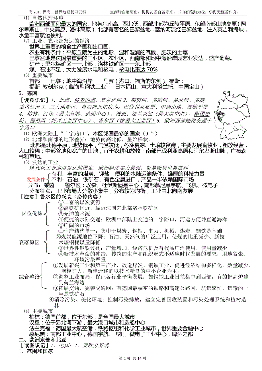 区域地理杨盛云而_第2页