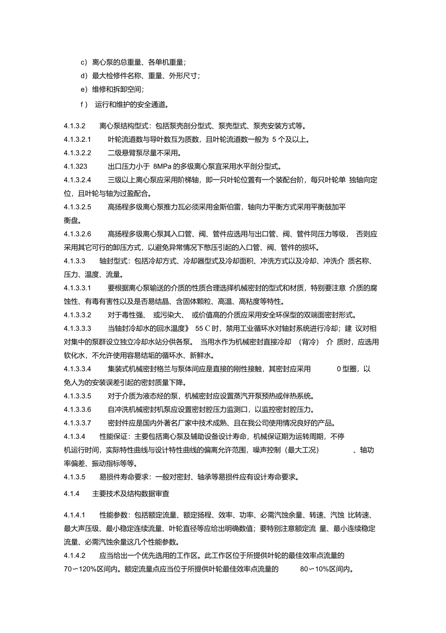 通用机泵设计审查、购置导则_第3页