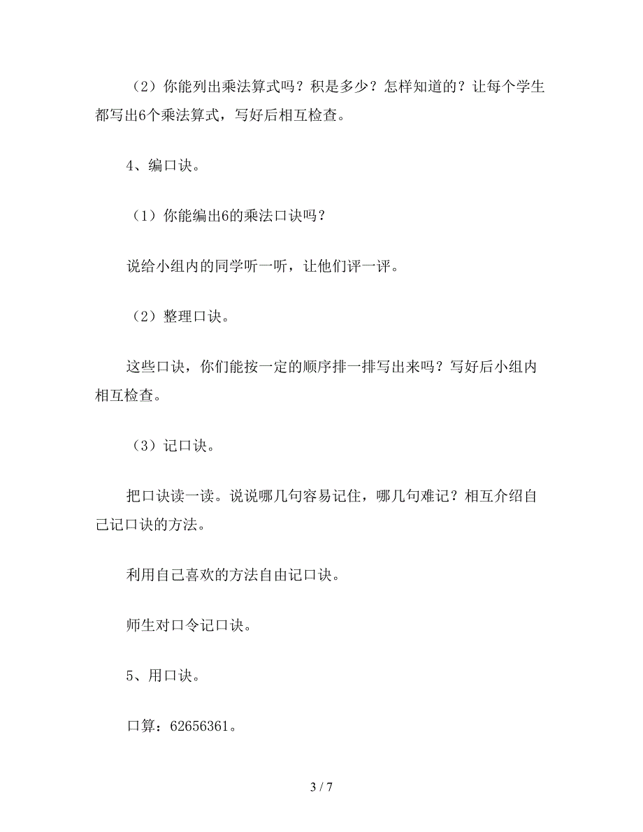 【教育资料】苏教版二年级数学：6的乘法口诀.doc_第3页