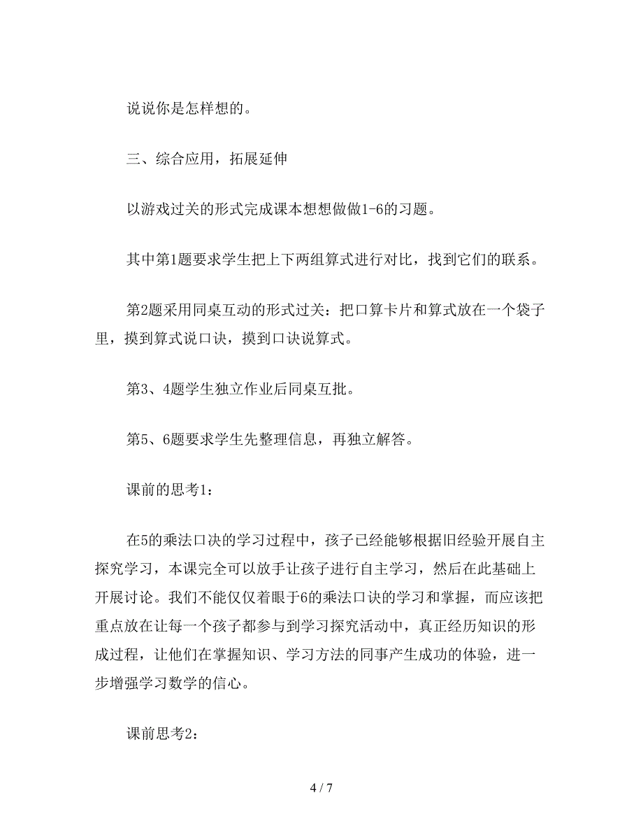 【教育资料】苏教版二年级数学：6的乘法口诀.doc_第4页