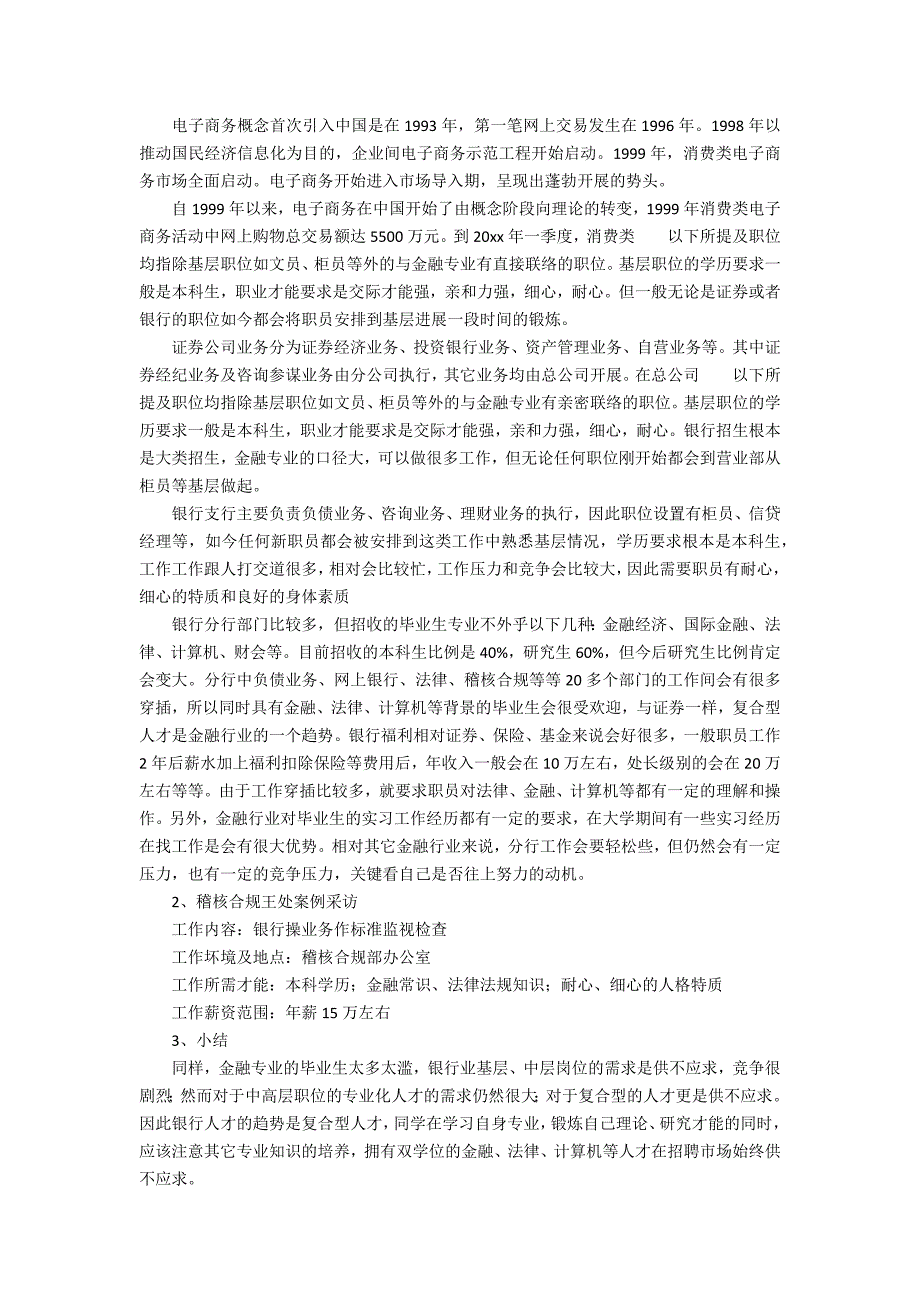 实用的社会调查报告锦集10篇_第2页