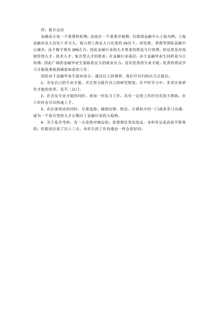 实用的社会调查报告锦集10篇_第3页