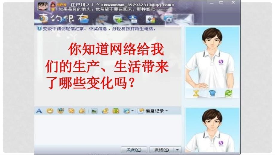 云南省昆明市禄劝县转龙镇中学七年级道德与法治上册 第二单元 2.3.1走进网络时代课件 粤教版_第5页