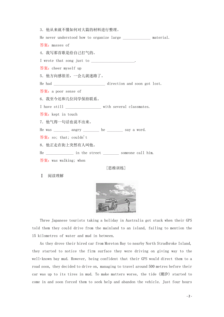 2019-2020学年新教材高中英语 Unit 5 On the road Period 4 课时作业（四） 外研版必修第二册_第2页