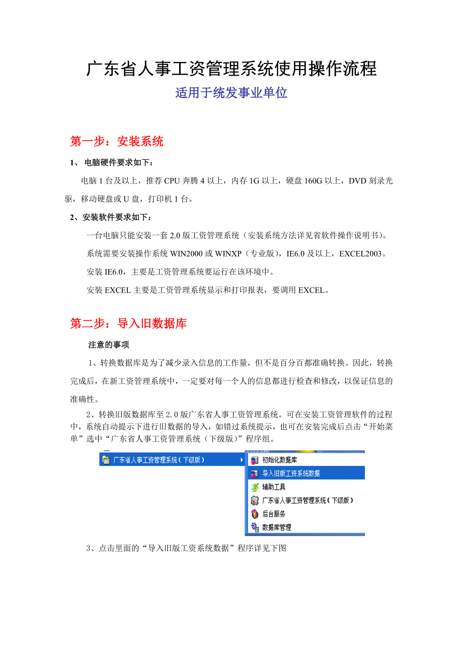 人事工资系统操作说明_第1页