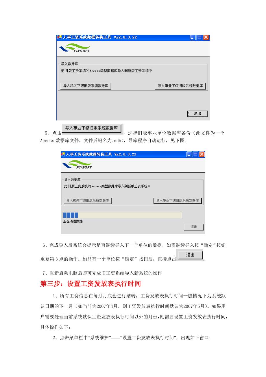 人事工资系统操作说明_第2页