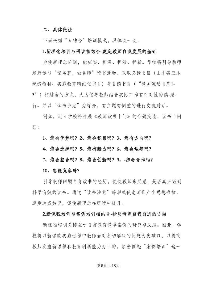 个人教师工作计划最新汇总（四篇）.doc_第5页