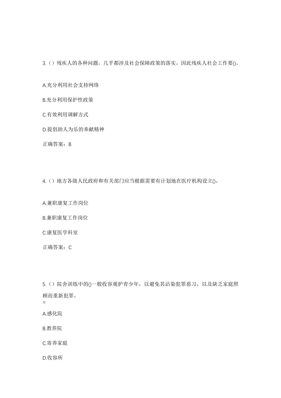 2023年福建省宁德市柘荣县双城镇城北社区工作人员考试模拟题含答案_第2页