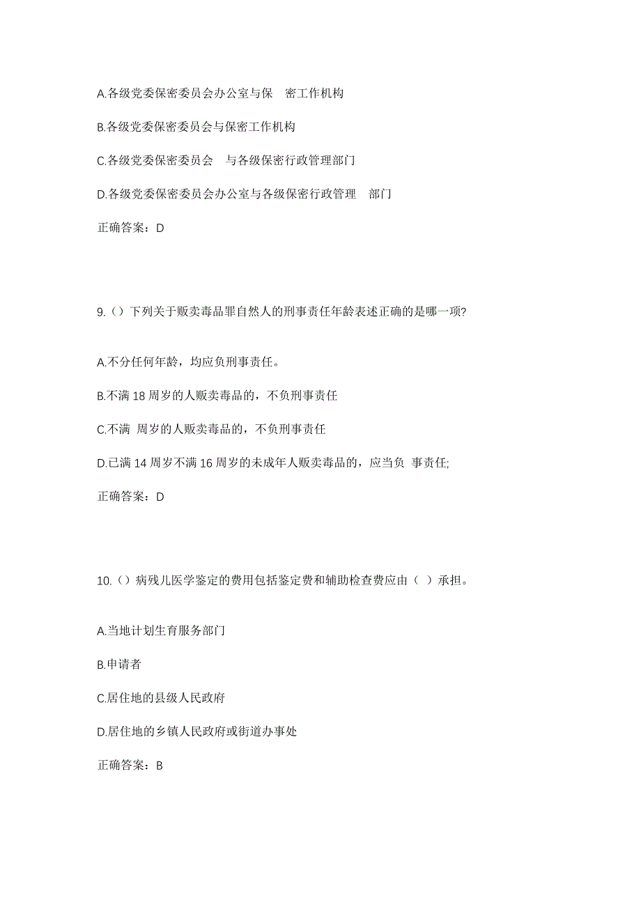 2023年福建省宁德市柘荣县双城镇城北社区工作人员考试模拟题含答案_第4页