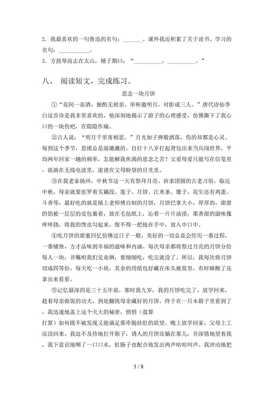 最新人教部编版六年级语文上册期末测试卷(完整).doc_第3页