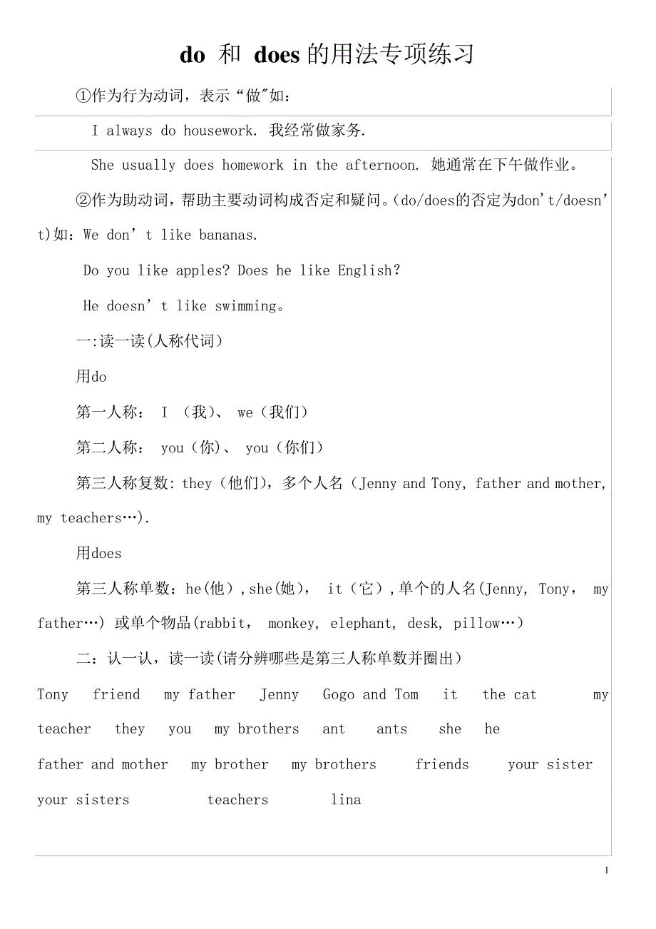 人教版英语七年级上册do-和-does的用法专项练习_第1页