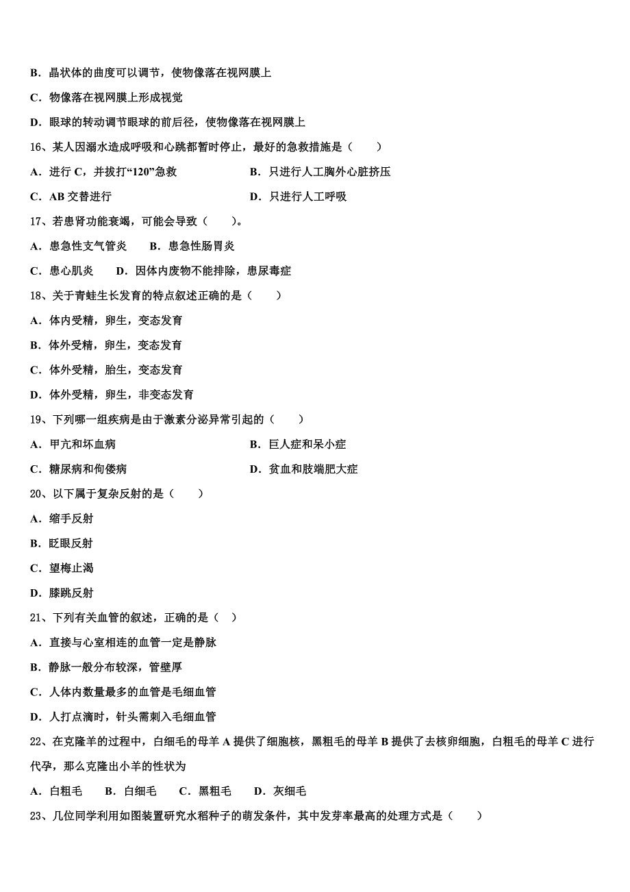 广西壮族自治区桂林市2023届中考生物五模试卷含解析.doc_第3页