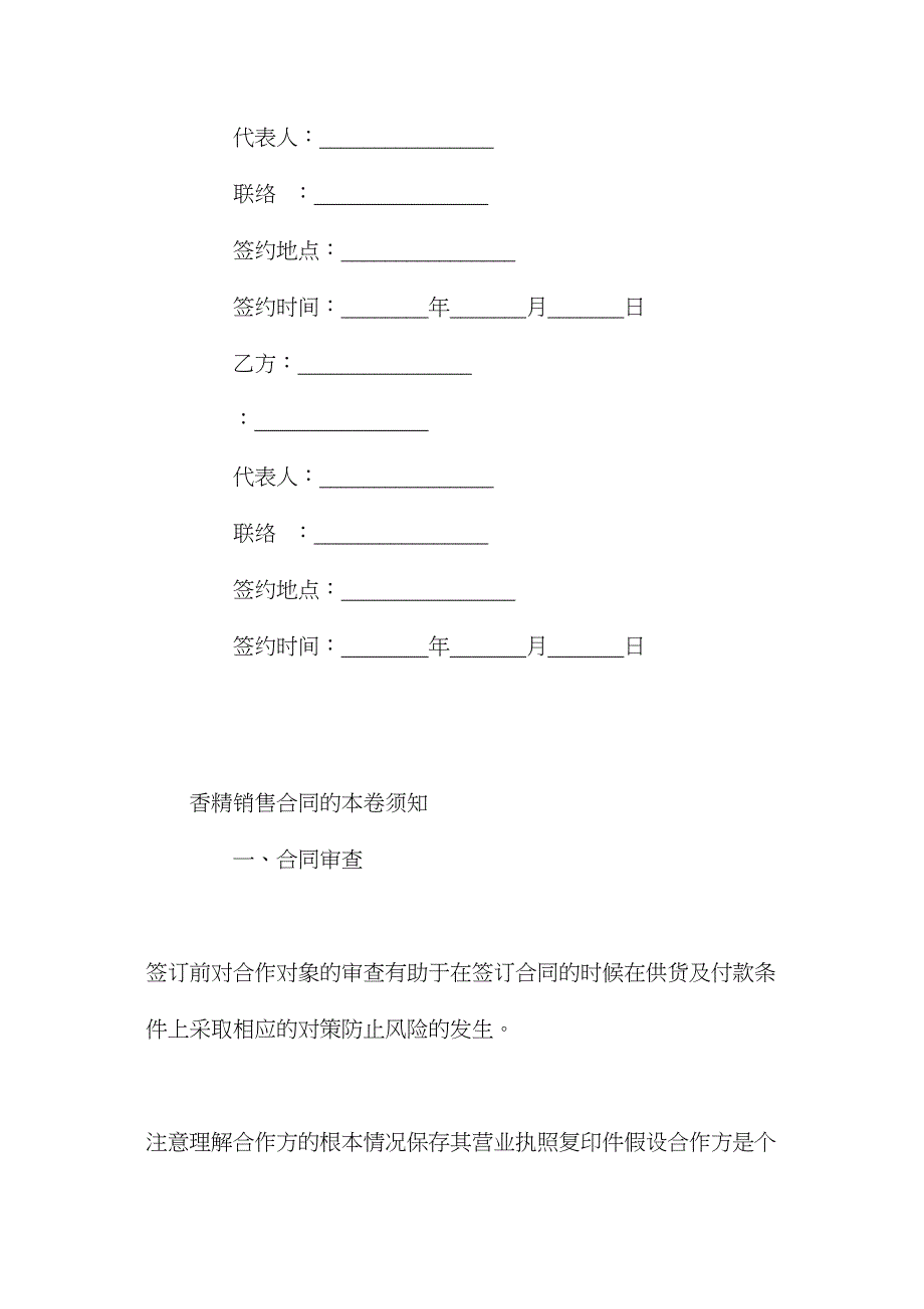 年香精销售合同【简洁版】.doc_第4页