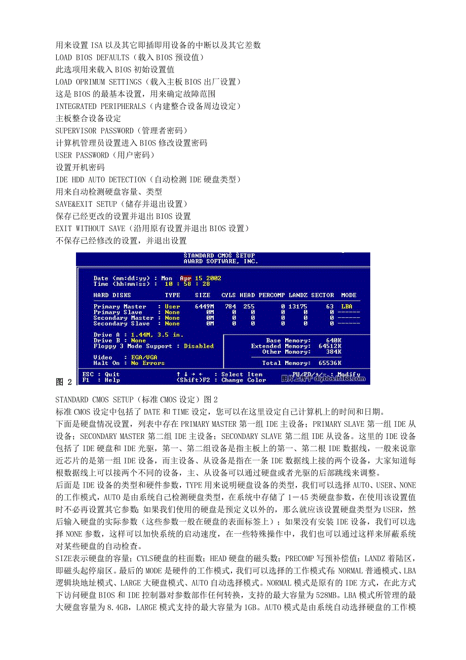 各种BIOS详细设置图解_第2页