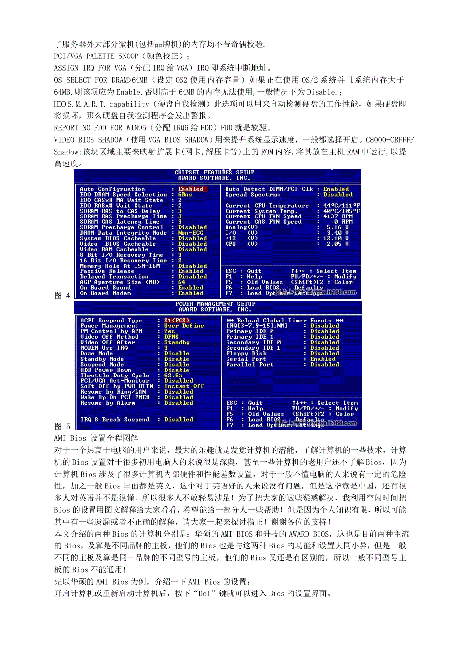 各种BIOS详细设置图解_第4页