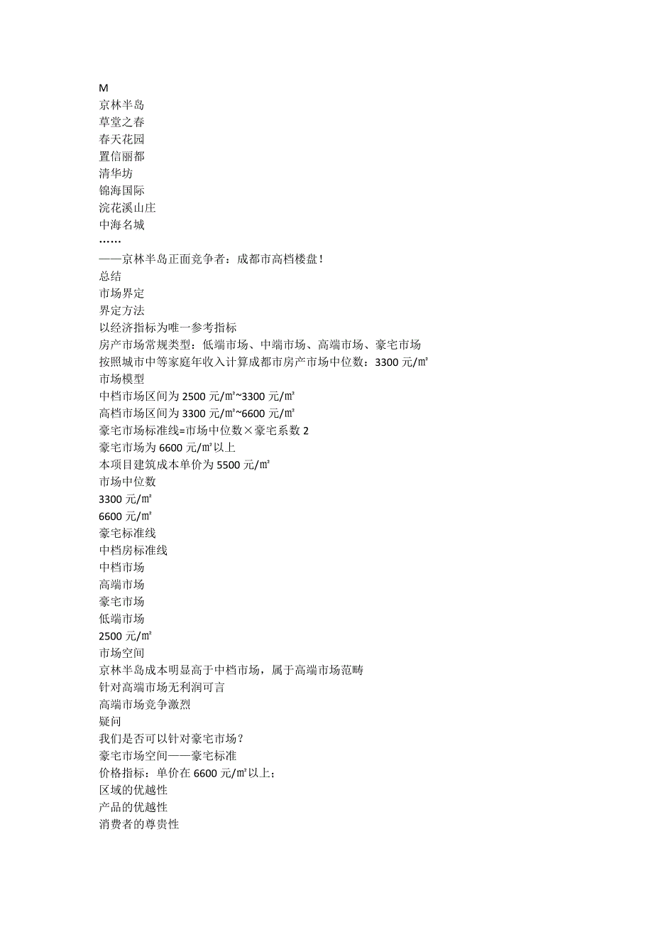 京林半岛传播概念提案.doc_第2页