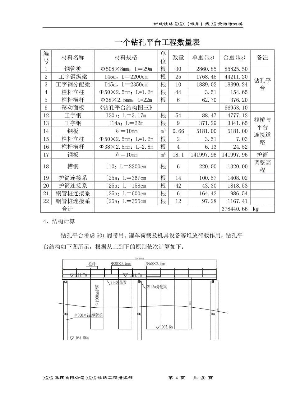 钻孔平台计算书_第5页