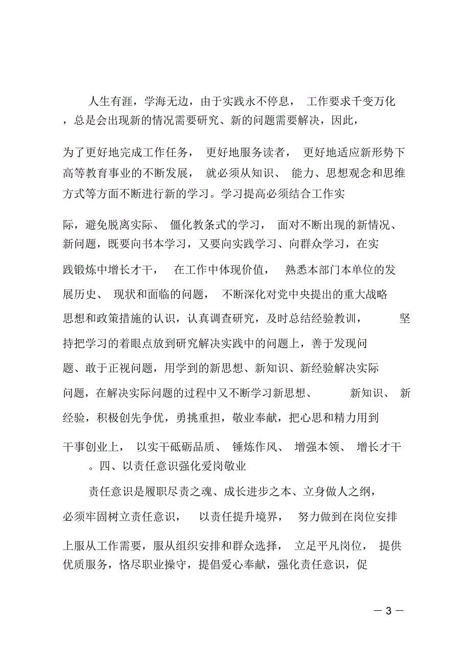 创先争优理论研讨文章之一_第3页