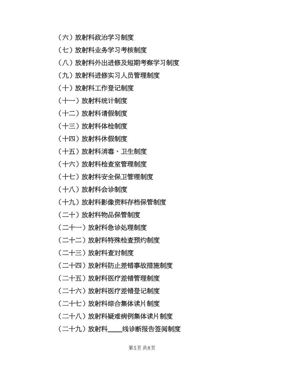 放射科工作制度（四篇）.doc_第5页