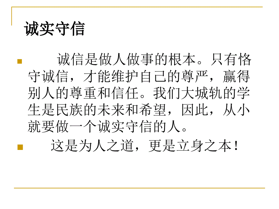 诚信立身之本_第3页