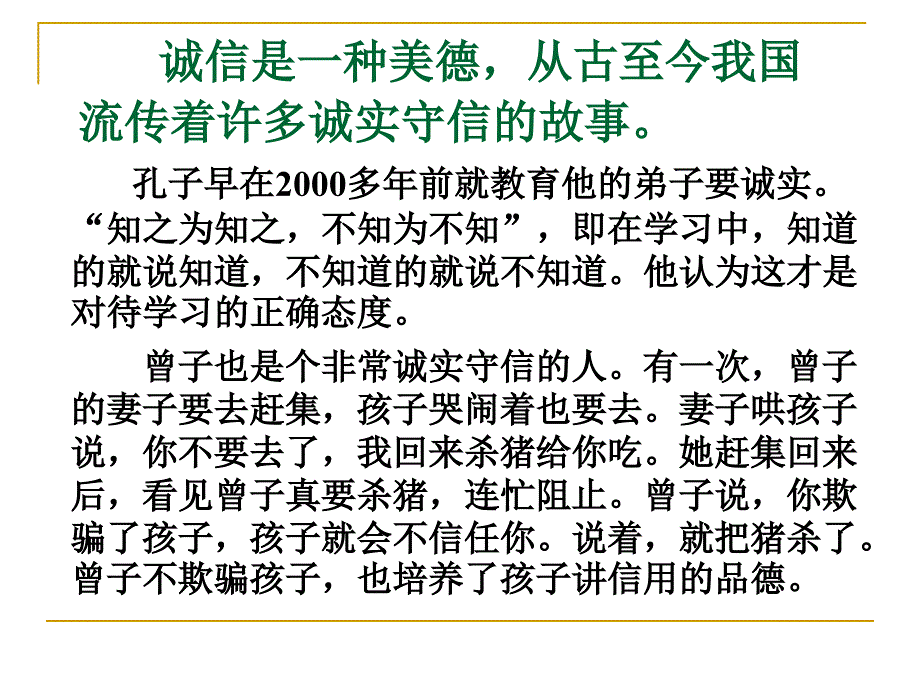 诚信立身之本_第4页