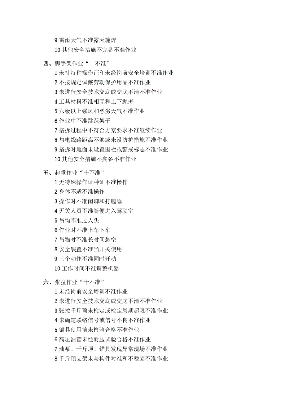 现场安全文明施工作业注意事项.doc_第2页