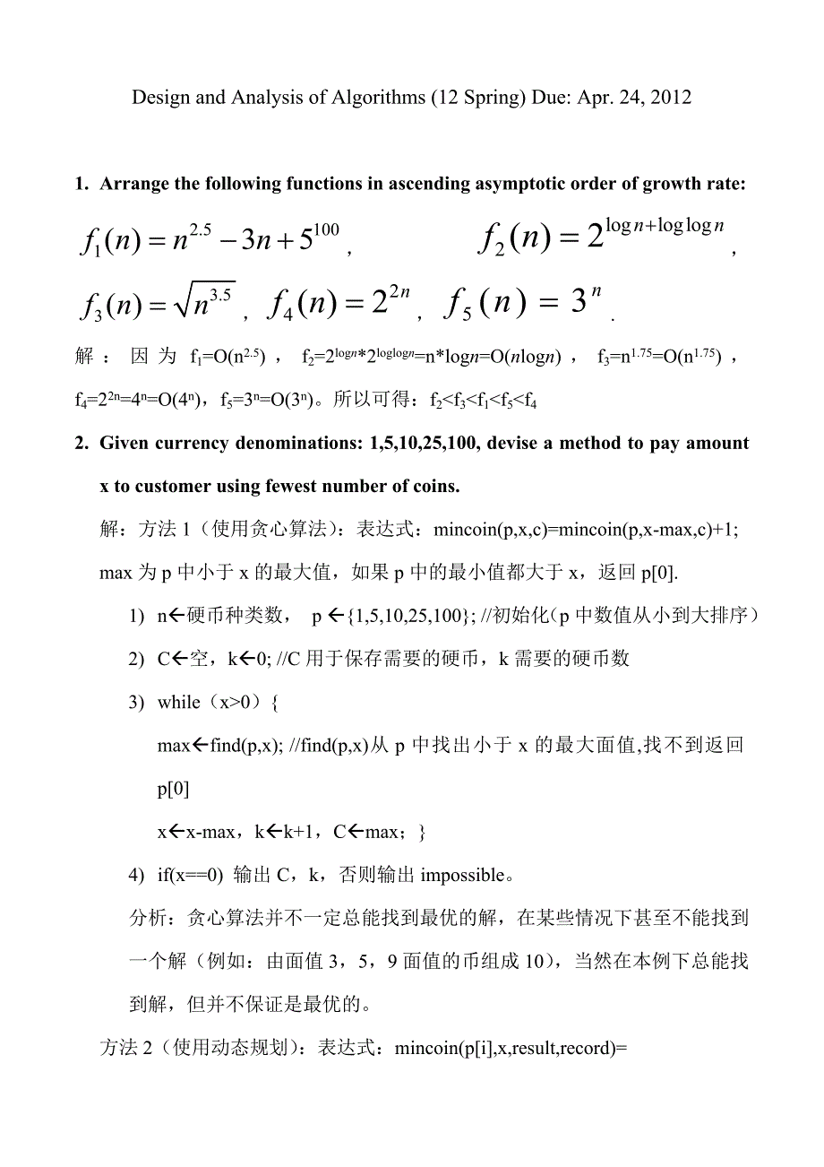 algorithm-homework.doc_第1页