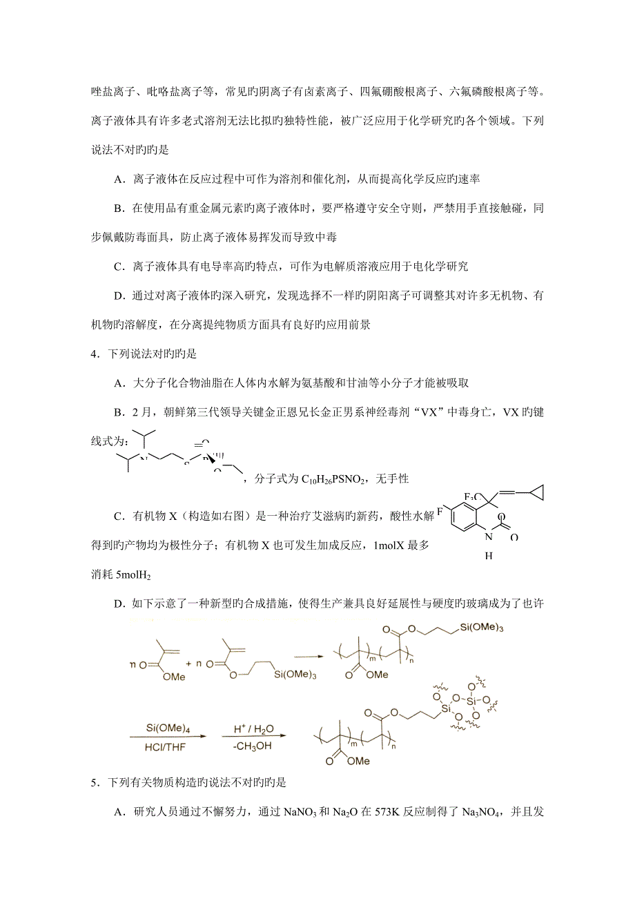 2023年浙江省化学竞赛初赛试题及答案.doc_第2页