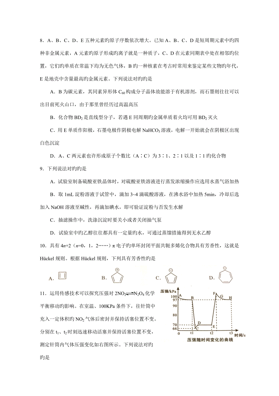 2023年浙江省化学竞赛初赛试题及答案.doc_第4页