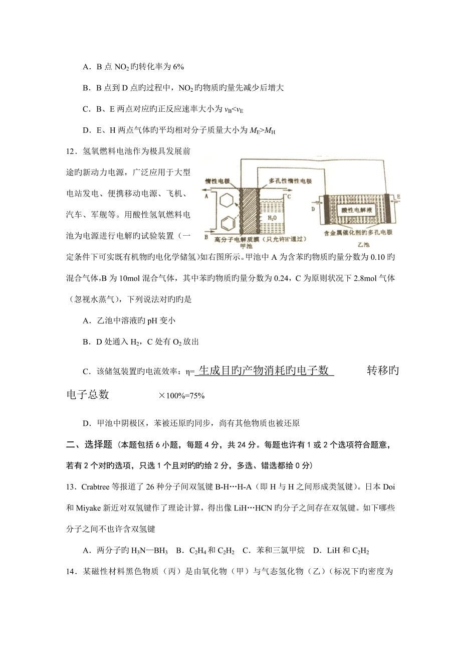 2023年浙江省化学竞赛初赛试题及答案.doc_第5页