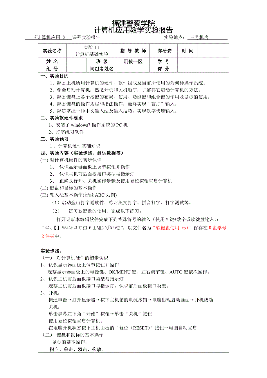 实验报告-实验一计算机的认识与指法练习_第1页