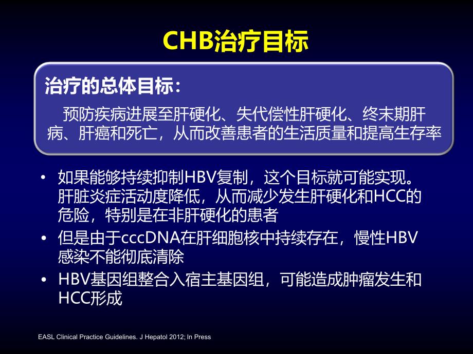 2012EASL指南更新.ppt_第3页