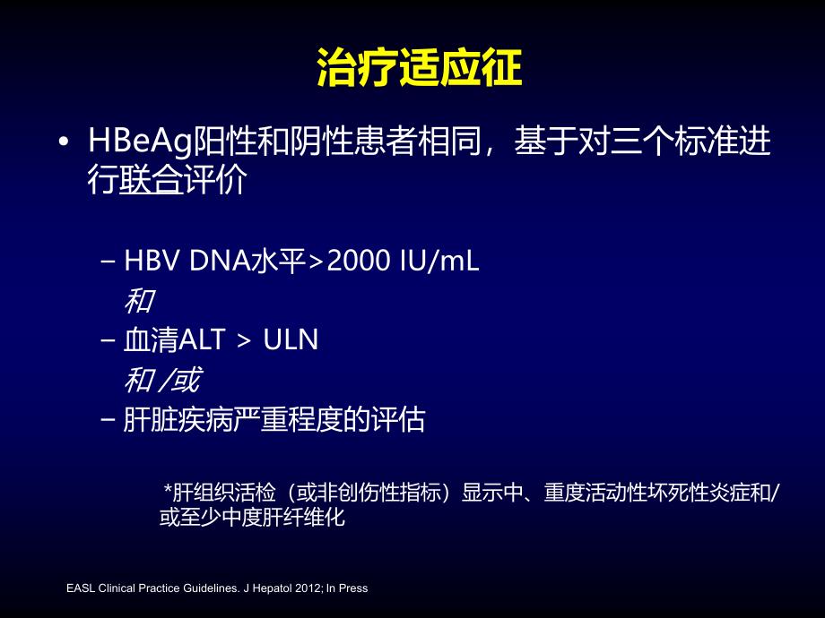 2012EASL指南更新.ppt_第4页